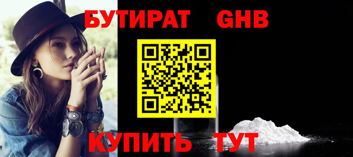 Выкса  Бутират оксибутират  Бутират  Вход с VPN 