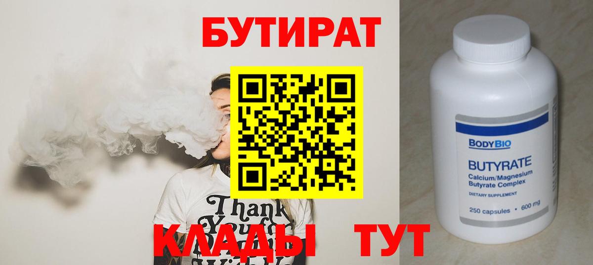 Бутират буратино Выкса