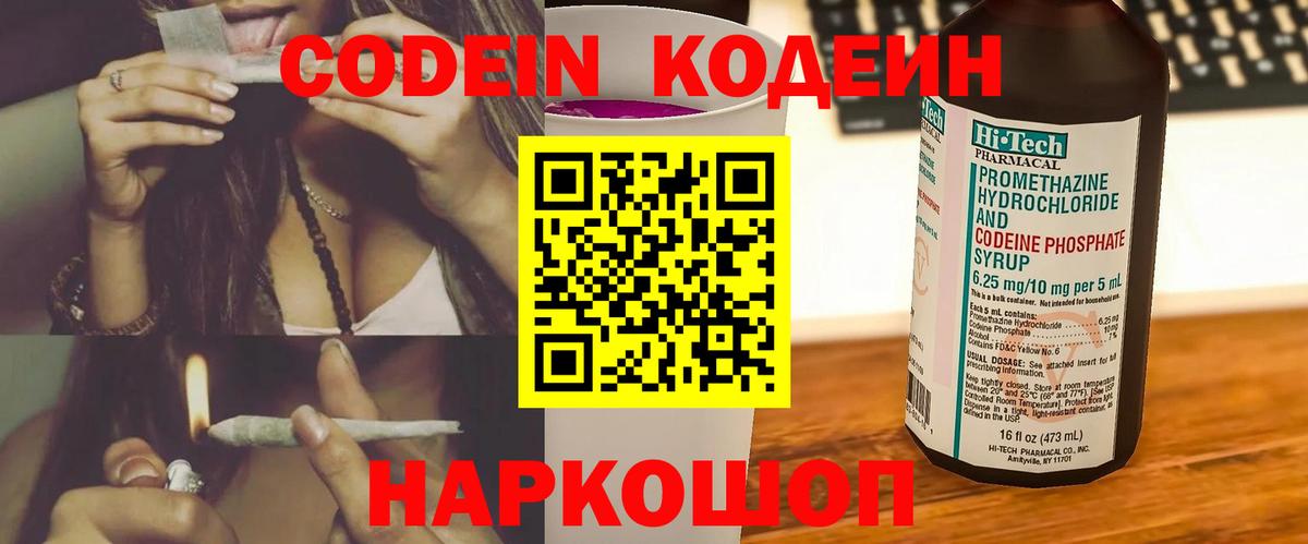 Кодеин напиток Lean (лин) Выкса