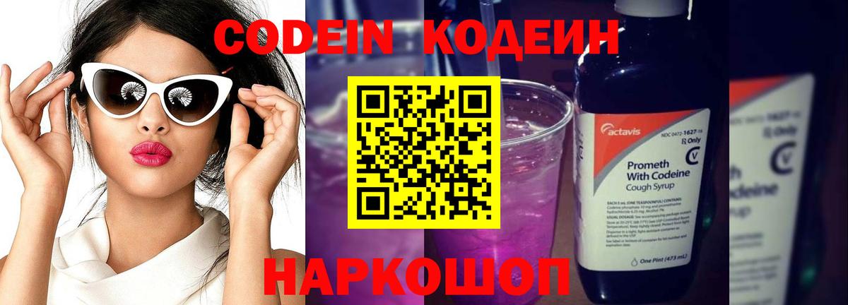Выкса  Кодеин Purple Drank  Вход с VPN 